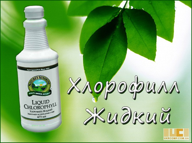 Жидкий Хлорофилл от НСП/NSP в Одессе
