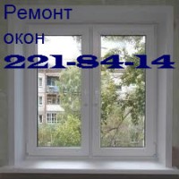 Недорогая замена фурнитуры окна Киев, замена оконной и дверной фурнитуры Киев, ремонт