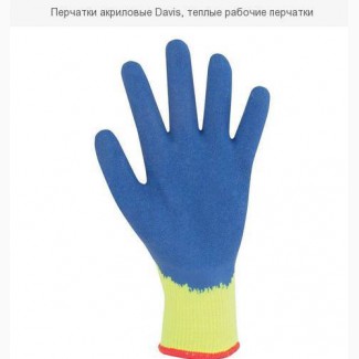 Перчатки акриловые Davis, теплые рабочие перчатки