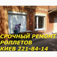 Ремонт роллетов Борщаговка, Куреневка, ремонт окон и дверей