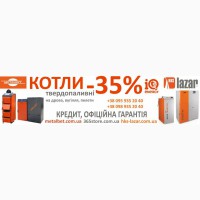 Компенсація 35% вартості! Твердопаливний котел ХКС ЛАЗАР (HKS LAZAR) SmartFire 22kW Польща