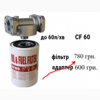 CF60 (до 60л/хв) 10мкм Фільтр тонкого очищення для дизпалива, бензину, масел, біодизеля