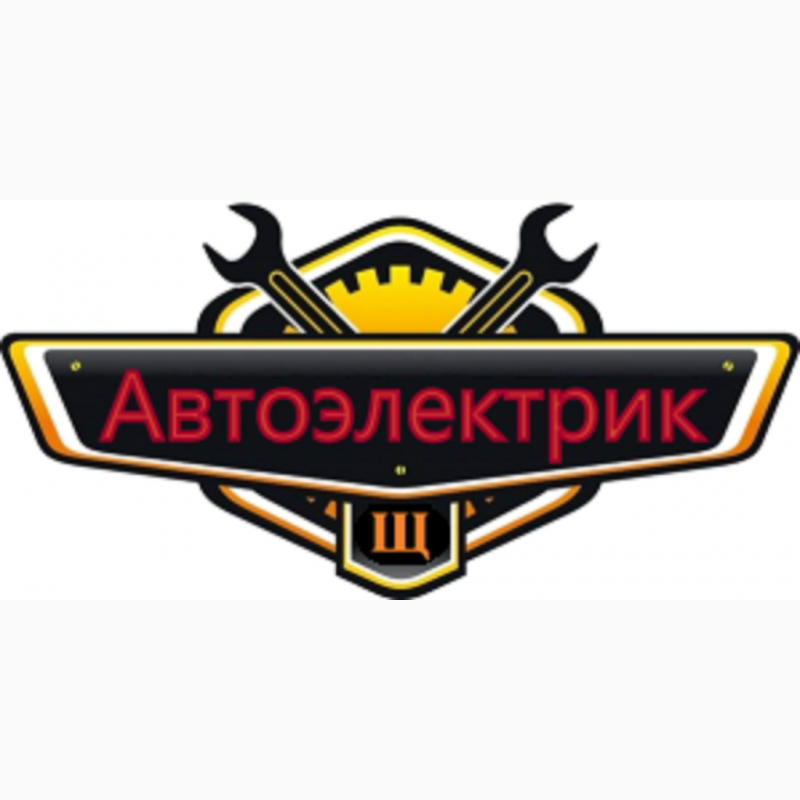 Услуги выездного автоэлектрика без выходных в Киеве