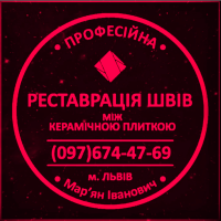 Перефугування Плитки: Відновлення Міжплиточних Швів: Плиткою: (На Стінах Та Підлозі)