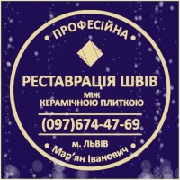 Перефугування Плитки: Оновлення Міжплиточних Швів: Плиткою: (На Стінах Та Підлозі)