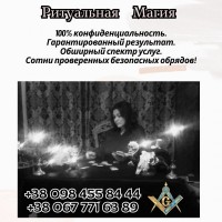 Магическая Помощь Сильной Ведьмы в Киеве