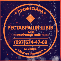 Перефугування Плитки: Перезатірка Міжплиточних Швів: Плиткою: (На Стінах Та Підлозі)