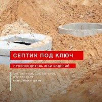 Кільця Залізобетонні. Європаркан. Виробництво. Встановлення. Доставка