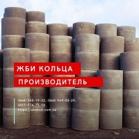 Кільця Залізобетонні. Європаркан. Виробництво. Встановлення. Доставка