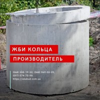 Кільця Залізобетонні. Європаркан. Виробництво. Встановлення. Доставка