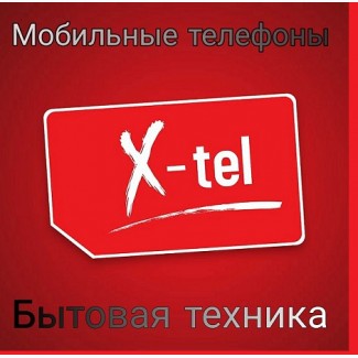 Магазин электроники и бытовой техники X-tel в Луганске