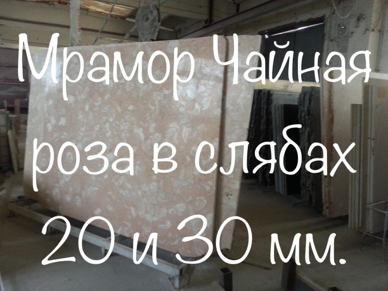 Фото 5. Мрамор льготный в нашем складе. Цены самые что ни на есть низкие в Киеве