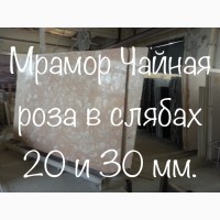 Мрамор льготный в нашем складе. Цены самые что ни на есть низкие в Киеве
