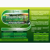 Органічне добриво humiwell