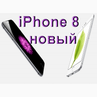 IPhone 8 - 8499 грн