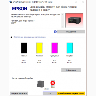 Чип абсорбера (памперса) C9344 для Epson XP-3100, XP-4100