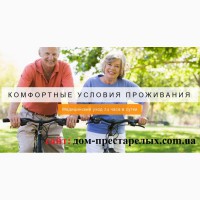 Частный дом престарелых Харьков