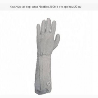 Кольчужная перчатка Niroflex 2000 с отворотом 22 см