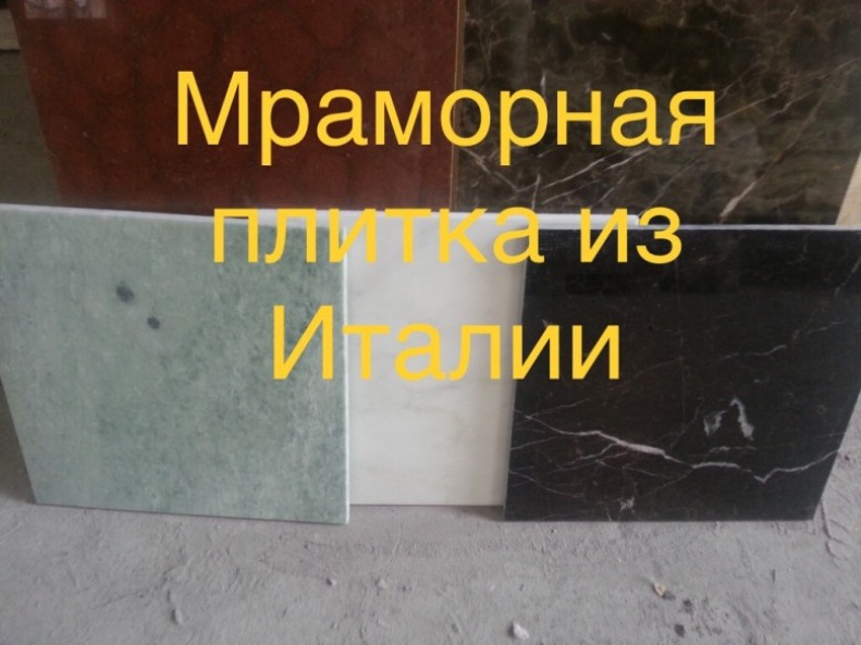 Мрамор приносящий пользу. Расценки самые выгодные в Украине. Слябы и плитка