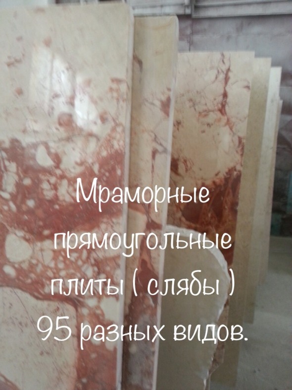Фото 5. Мрамор приносящий пользу. Расценки самые выгодные в Украине. Слябы и плитка