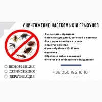 Травля тараканов Харьков