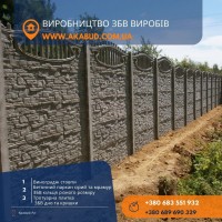 Продаж Металевих Виробів та Бетонних Конструкцій