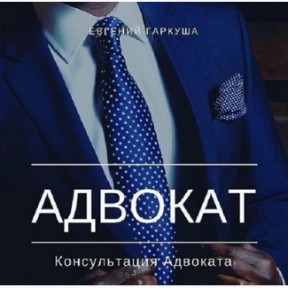 Адвокат по кредитах у Києві