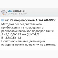 Комплект пассиков для магнитофона Aiwa AD-S950