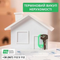 Послуги термінового викупу нерухомості в Києві та Київській області