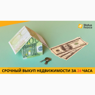 Срочный выкуп квартиры без посредников в Киеве