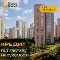 Кредит під заставу нерухомості на вигідних умовах у Києві