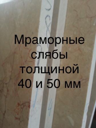 Фото 19. Мрамор обворожительный плиты, слэбы и плитка. Самые недорогие цены на территории Украины