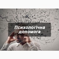 Психологічна допомога при ігровій, алкогольній та наркотичній залежності