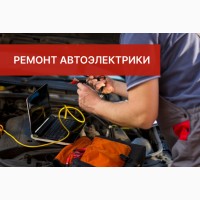 Автоэлектрик диагност с выездом по Киеву для разблокировки или отключения сигнализаций