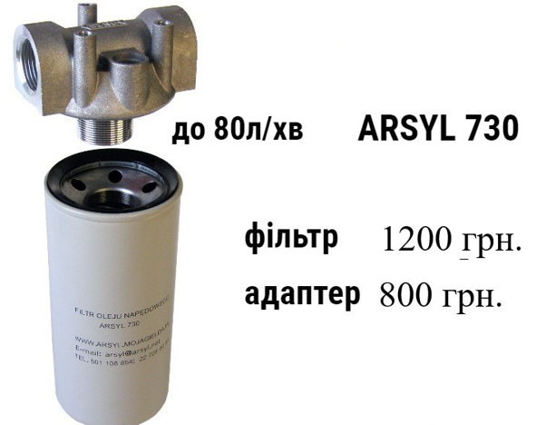 Фото 2. Фільтр тонкої очистки до 80 л/хв для дизельного палива ARSYL730 30мкм
