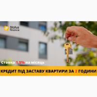 Кредит під заставу нерухомості у Києві зі ставкою від 1, 5% на місяць