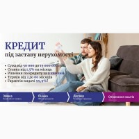 Оформити кредит під заставу квартири у Києві