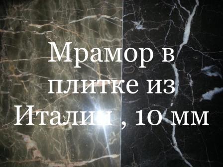 Фото 15. Мрамор супервыгодный. Продаем слябы и плитку в складе. Цена самая низкая в городе Киеве