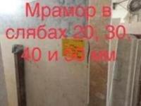 Фото 9. Мрамор супервыгодный. Продаем слябы и плитку в складе. Цена самая низкая в городе Киеве