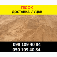 Купити пісок у Луцьку сипучі будматеріали за доступними цінами