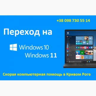 Обновление компьютера до Windows 10 или 11, установка системы с нуля. Выезд, удалёнка