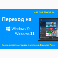 Обновление компьютера до Windows 10 или 11, установка системы с нуля. Выезд, удалёнка