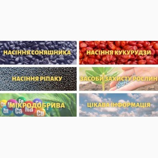 Відкрийте світ високоякісного насіння та ЗЗР з TK Agro Seeds