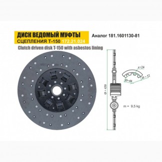 Диск ведомый 172.21.024 муфты сцепления лепестковой однодисковой корзины Т-17221, Т-17021