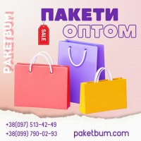 Великий вибір подарункових паперових пакетів оптом в інтернет-магазині ПакетБум