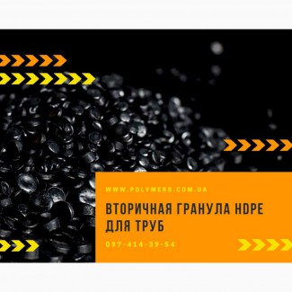 Вторичный полиэтилен, полистирол, полипропилен, трубный полиэтилен. Полимерное сырье