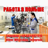 Работа на производстве бытовой техники. Польша