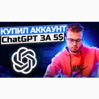 Продам аккаунт с подпиской СhatGPT Plus V4