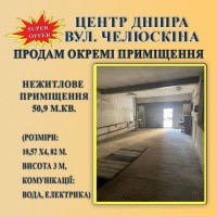 Нежитлове окреме приміщення у центрі м. Дніпро