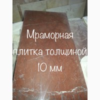 Изделие из мрамора : 1 ) плитка толщиной 10 мм.; размер 305*305 и 610*610